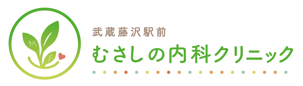 武蔵藤沢駅前むさしの内科クリニック